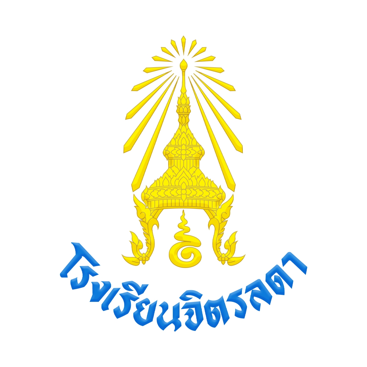 โรงเรียนจิตรลดา